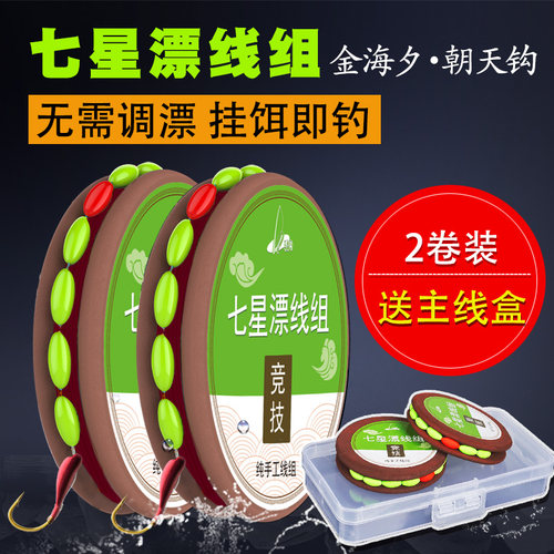 传统七星漂竞技线组金海夕朝天钩成品钓鱼主线组挂饵即钓鱼漂套装 - 封面