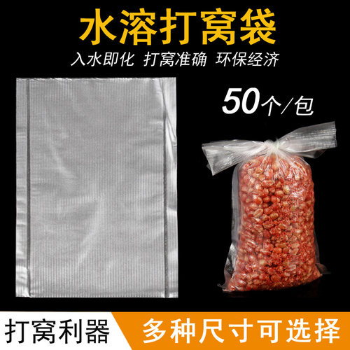 50枚装水溶袋水溶打窝袋遇水溶化打窝器定点钓鱼饵料袋速溶投饵器 - 封面