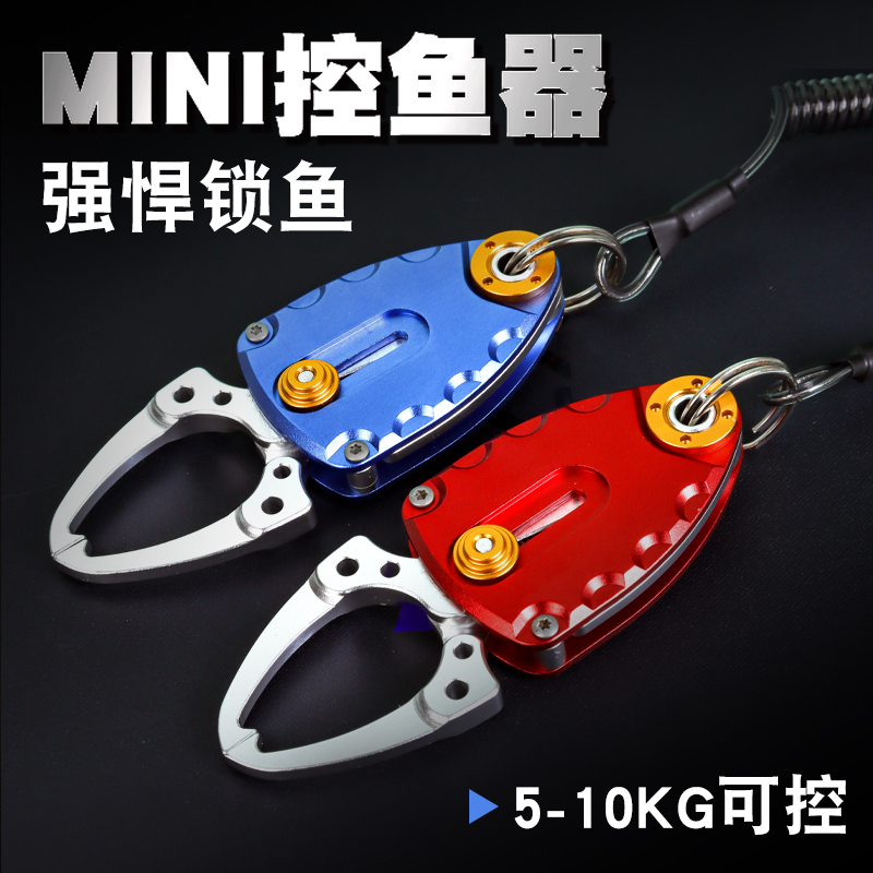 迷你路亚微物控鱼器铝合金控鱼钳溪流马口轻量取鱼夹鱼钳子装备
