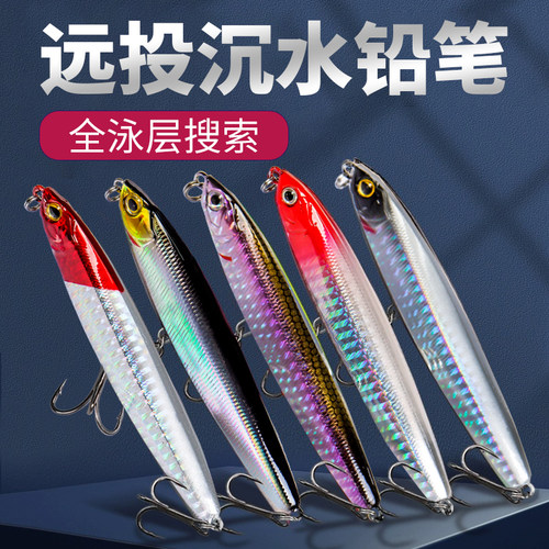 远投沉水铅笔路亚假饵