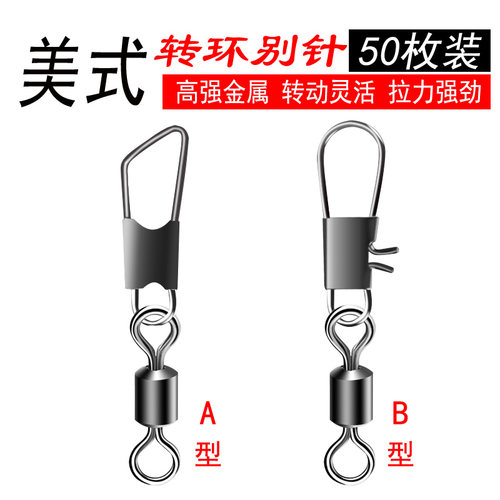 强力A型/B型别针路亚连接器带8字环快速美式转环八字环钓鱼小配件 - 封面