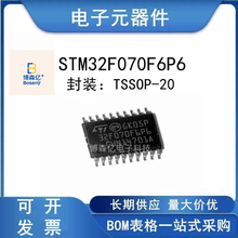 STM32F070/G031/F031/L031/F038/G030/F042 F6P6TR 贴片TSSOP-20