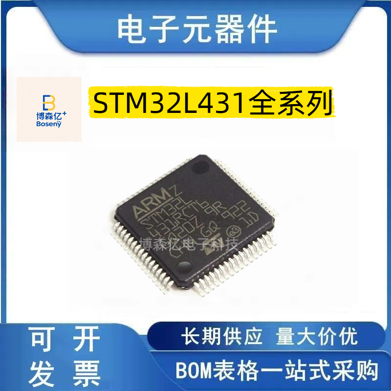 STM32L431RCT6 RBT6 CCT6 CBT6 VCT6 CBU6 VCI6 RC 全新原装正品