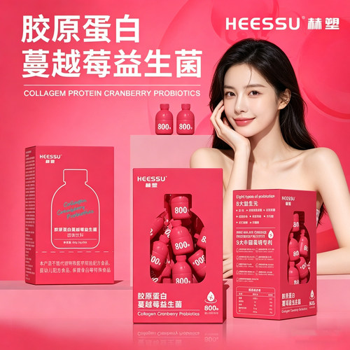 HEESSU赫塑小红瓶胶原蛋白蔓越莓女性益生菌冻干粉成人复合富硒