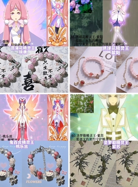 【小花仙系列10】-印象手链菖蒲花绣球花鬼百合圣罗勒手串小众