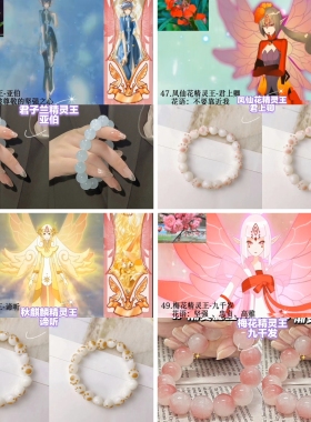 【小花仙系列13】印象手链-君子兰凤仙花秋麒麟梅花精灵王森手串