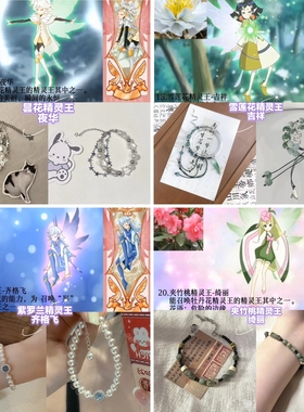 【小花仙系列5】印象手链-昙花雪莲花紫罗兰夹竹桃精灵王小清新