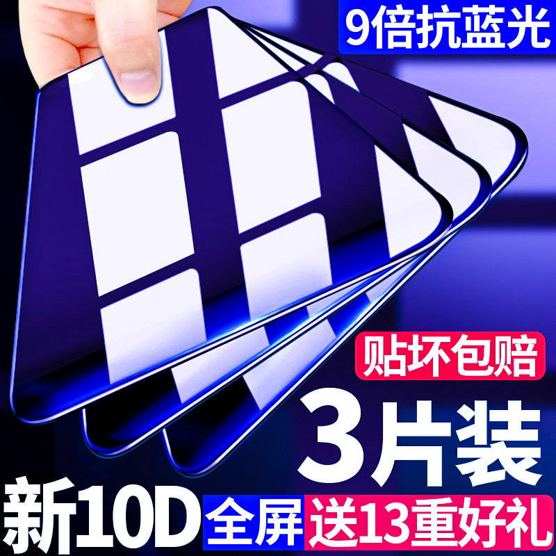 适用苹果13钢化膜iphone11/12promax高清x/xsmax/xr水凝7/6/8plus抗蓝光6s护眼12/1