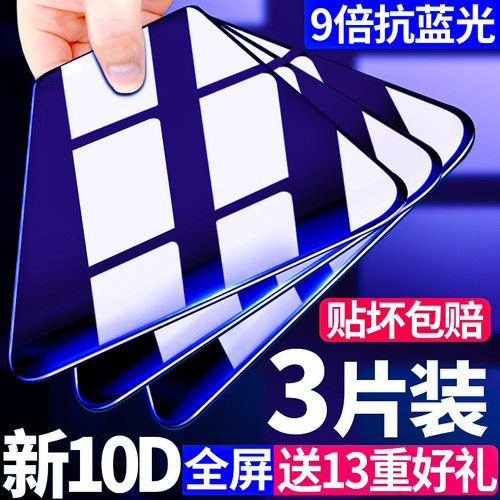 适用苹果钢化膜高清抗蓝光