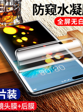 适用华为Mate60pro防窥膜p50p60pura70pro钢化水凝膜3050mate40pro手机膜nova8防偷窥7910pro荣耀50/80镜头膜