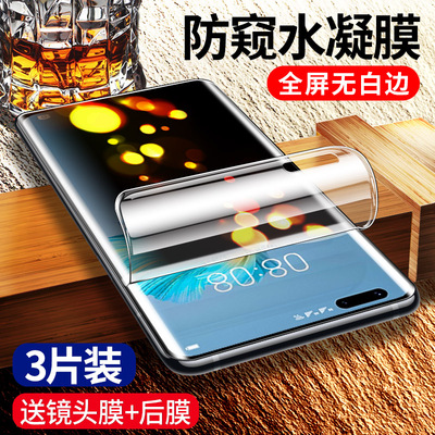 原装正品适用华为Mate60pro防窥膜p50p60p40pro钢化水凝膜3050mate40pro手机膜nova8防偷窥7910pro荣耀50/80/