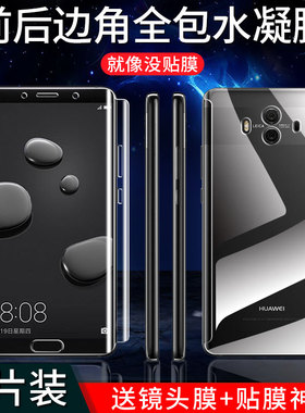 适用华为mate10钢化水凝膜mete10pro手机膜量子全包meta10全屏全覆盖m10防摔por无白边ALP-AL00贴膜软mt10