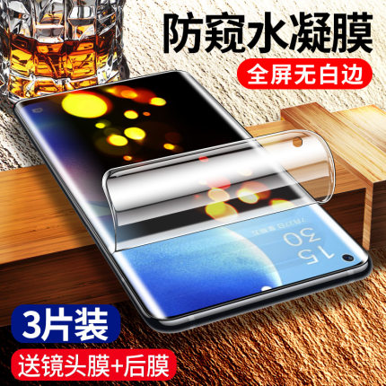 适用oppoReno5pro防窥膜reno12/11/10/9pro+钢化水凝膜A1A2A3pro手机膜findx5x6防偷窥十findx2x3x6x7pro贴膜