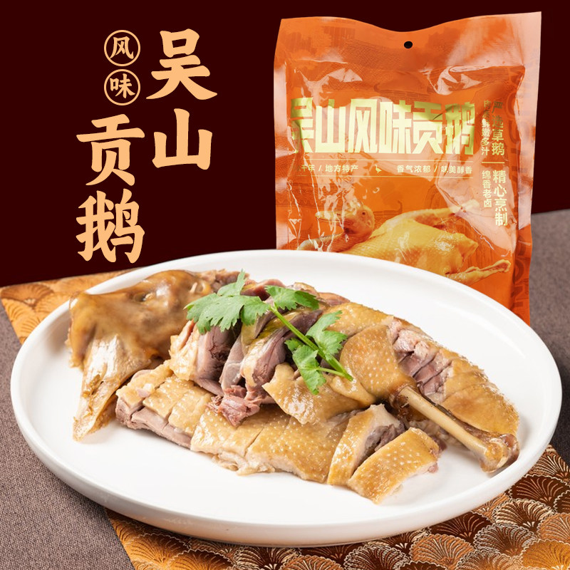 皖菜园吴山风味贡鹅240克卤味真空熟食即食咸鹅肉下酒菜特产美食