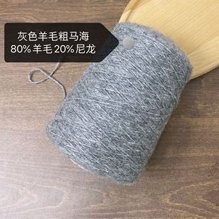 标价500g的价格 高含量空心马海毛毛线 80%羊毛 围巾毛衣编织粗线