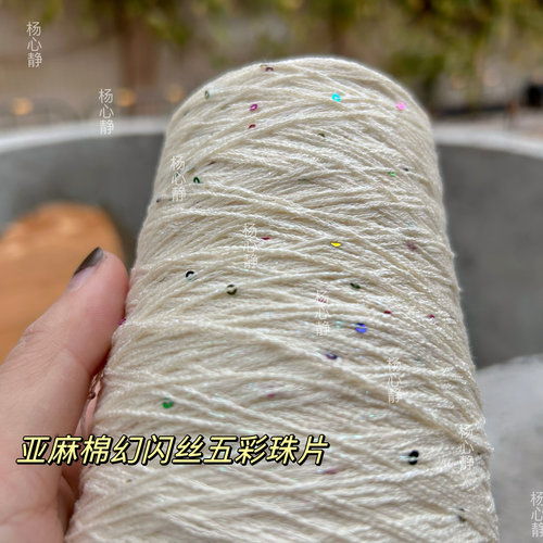 标价250克价格 超美米白6号蕾丝亚麻棉幻闪丝五彩珠片夏季钩针线