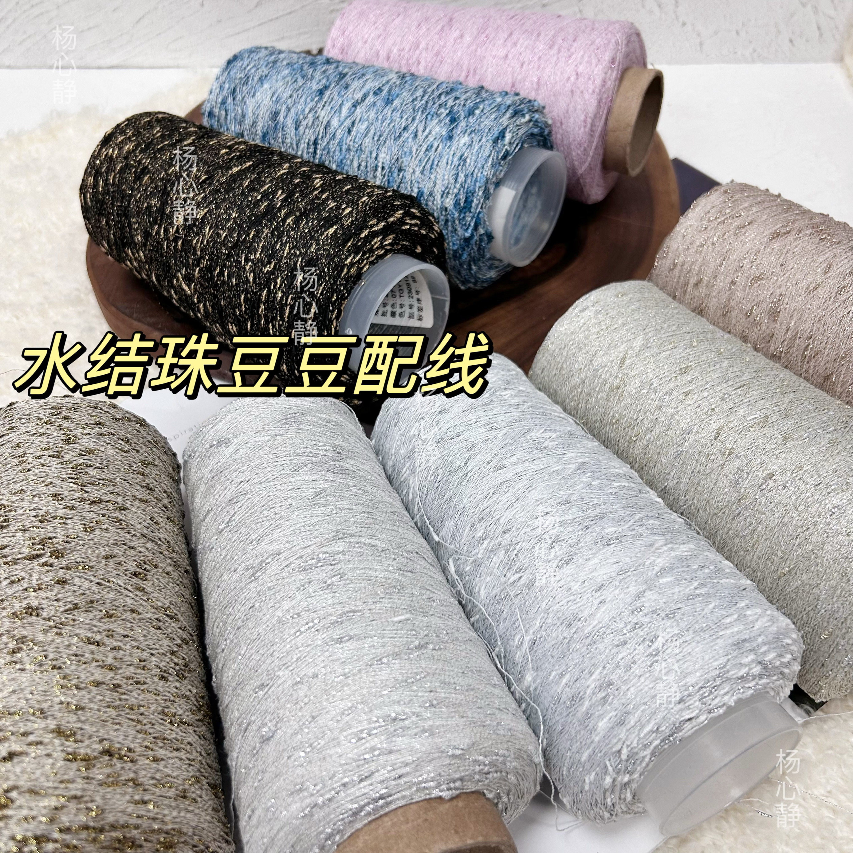 标价250克的价格 闪光金丝水结珠颗粒豆豆纱 围巾毛衣混配线包邮