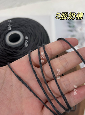 标价500克价格 深灰色5股奶棉线柔软亲肤围巾帽子毛衣手工编织