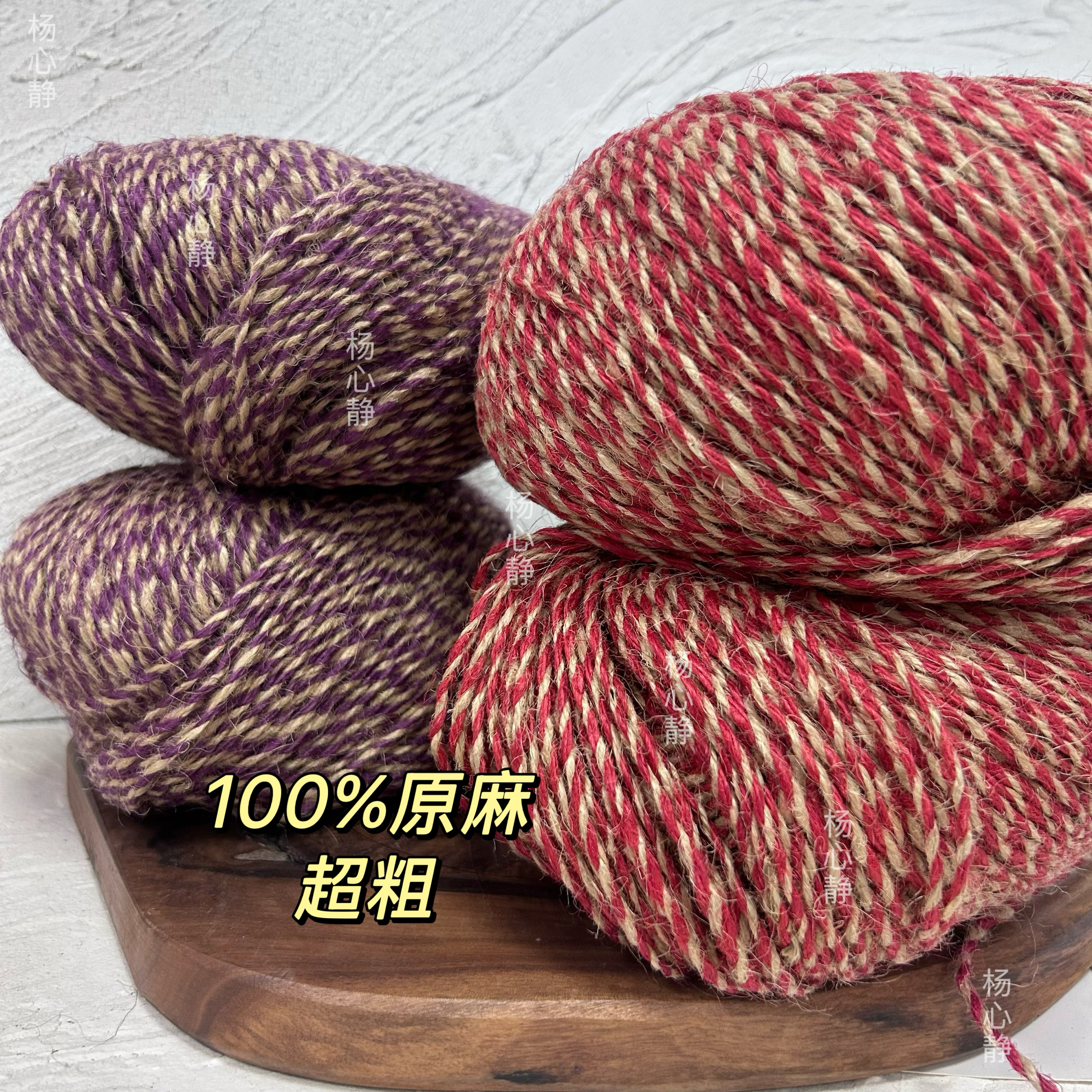 标价500克的价格 原麻绳超粗线亚麻 偏扎偏硬 钩包编织线包邮