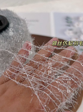 标价250克价格 超美闪光金银丝白色长毛仿貂羽毛纱毛衣手工编织线
