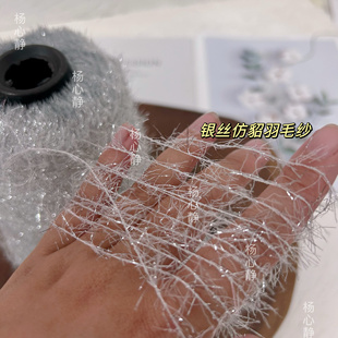标价250克价格 超美闪光金银丝白色长毛仿貂羽毛纱毛衣手工编织线