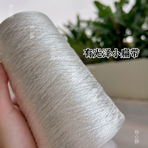 标价500克价格 有光泽白色小空心带子 软滑包包手工DIY编织线包邮