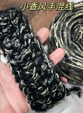 标价250克一大团价格黑色小香风手混线粗毛线手工编织diy围巾帽子