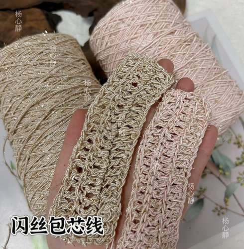 标价500克价格 高品质闪光金丝包芯线 硬挺包包玩偶钩针编织包邮