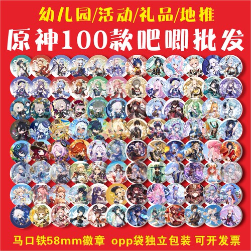 原神100款不同系列吧唧徽章