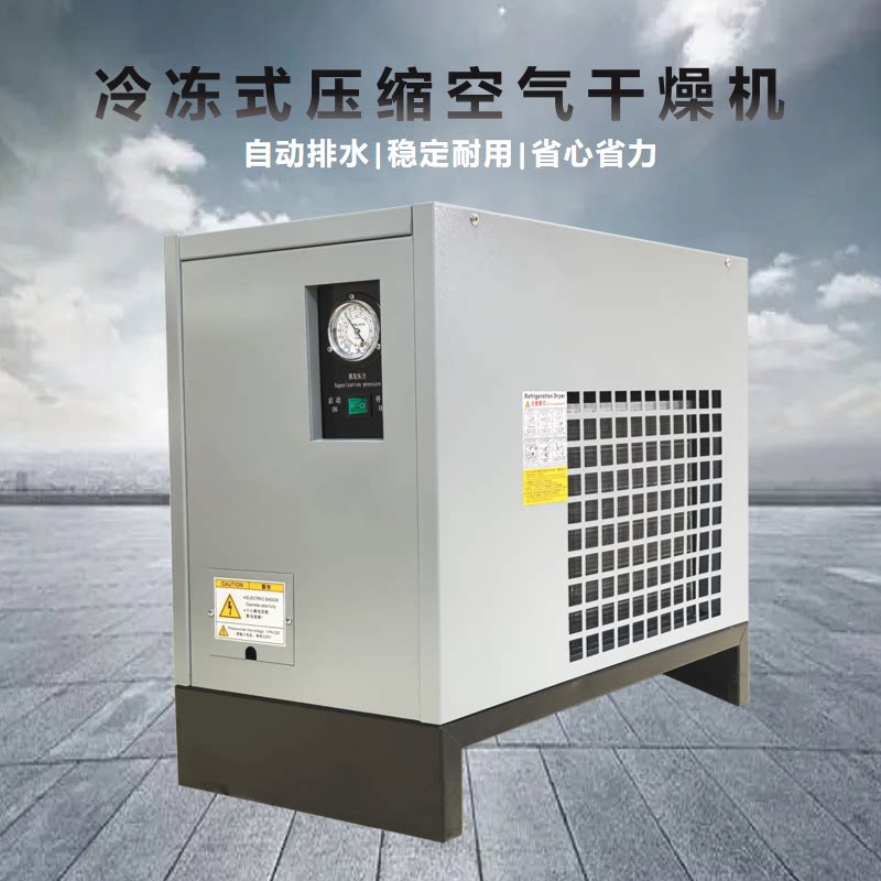 空压机干燥机空压机冷冻式干燥机压缩空气冷干机油水精密过滤器