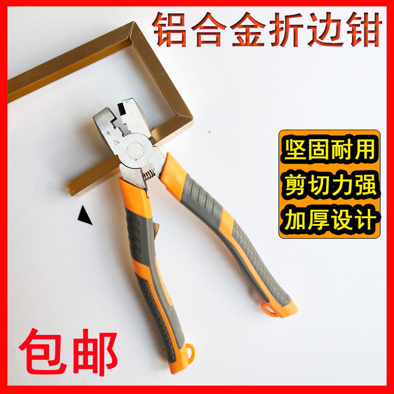 铝合金折边钳木工扣条钳剪刀