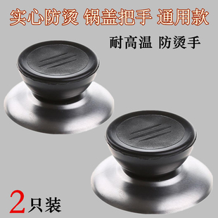 锅盖拿手锅钮顶珠炒锅盖把手胶木防烫手锅盖把帽珠锅盖钮提手提把