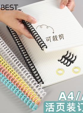 康百DIY活页夹配件自制可拆卸a4线圈本笔记本活页纸替芯封面30孔环扣可任意拆剪可爱多色少女手账本工具材料