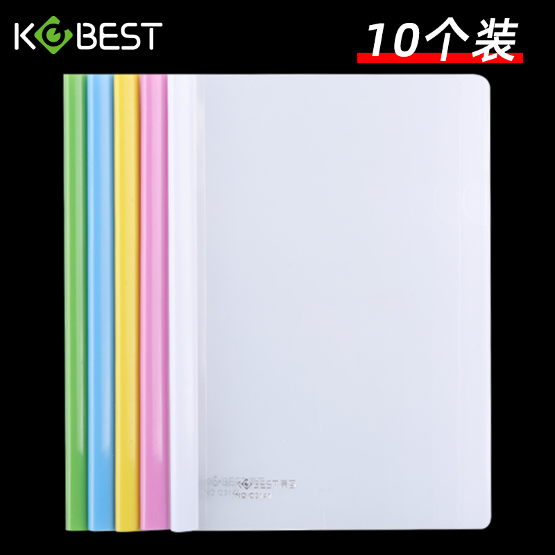 康百抽杆夹A5资料夹透明票据夹10个装B5办公插页文件夹大容量书夹