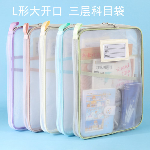 L型网纱科目袋多层试卷袋分类袋拉链袋小学生用大容量资料书本课本分科书袋a4试卷收纳袋学生透明手提拎书袋