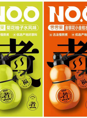葫芦瓶1000ml饮料金银花小金桔水枇杷雪梨水菊花柚子水古法慢熬