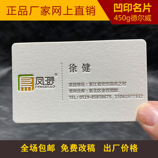 压印名片凹印名片滑面彩印白卡意大利棉纸商务浮雕感高档名片制作
