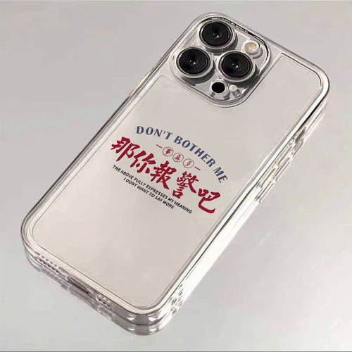 你报警吧苹果17手机壳适用iphone16promax华为mate60文艺15pro荣耀300新款vivox50硅胶opporeno12/nova13软壳