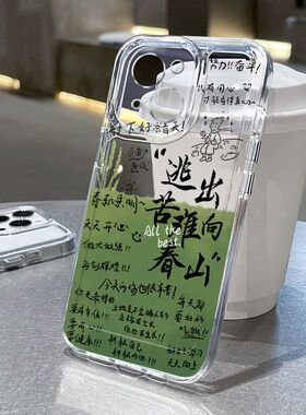 逃出苦难适用苹果16/15pro手机壳超薄华为mate60软壳p50荣耀100红米note11/9女OPPOreno13小米14/vivos12/x80