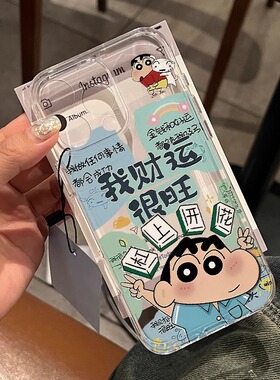 小新财运适用苹果17promax手机壳16/15卡通14新款11华为mate60/p70荣耀90/vivox100小米12可爱OPPO红米note13