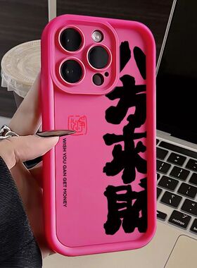 八方来财新款iPhone17手机壳适用苹果16ProMax文字15P新14Pro外壳iPhoneAir保护13pm套14Plus12新年款ip女Air