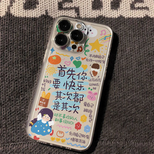 首先你要快乐苹果17手机壳适用iphone16promax华为mate60文艺15pro荣耀300新款vivox50硅胶opporeno12/nova13