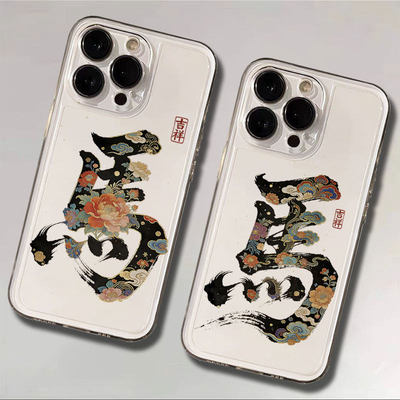 新款国潮创意马字适用苹果16promax手机壳华为mate60pro祥云pura70书法OReno14全包防摔vivos17新年荣耀300女