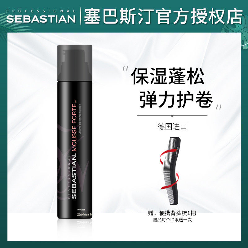 进口塞巴斯汀酷型摩丝200ml羊毛卷保湿定型蓬松卷发护卷泡沫发蜡
