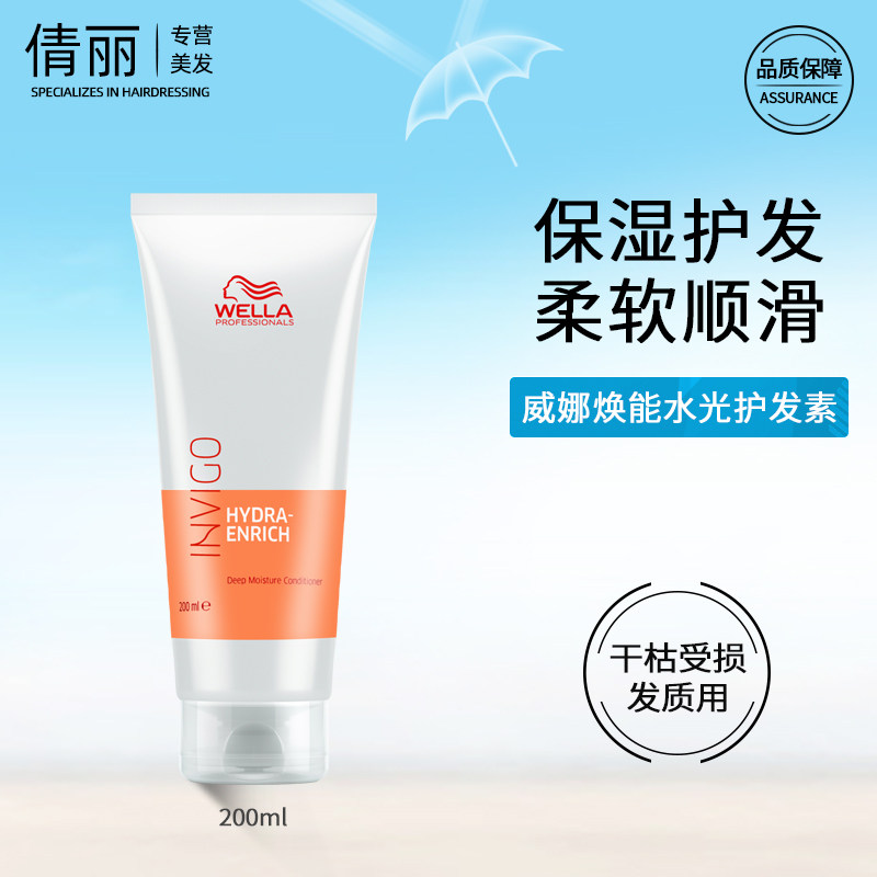 威娜焕能水光护发素柔顺保湿改善毛躁润发乳INVIGO飘飘然进口,美发护发/假发,护发素,淘宝优惠券,粉丝福利购,淘宝优惠卷