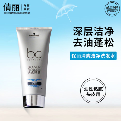 施华蔻保丽清爽洁净洗发水控油
