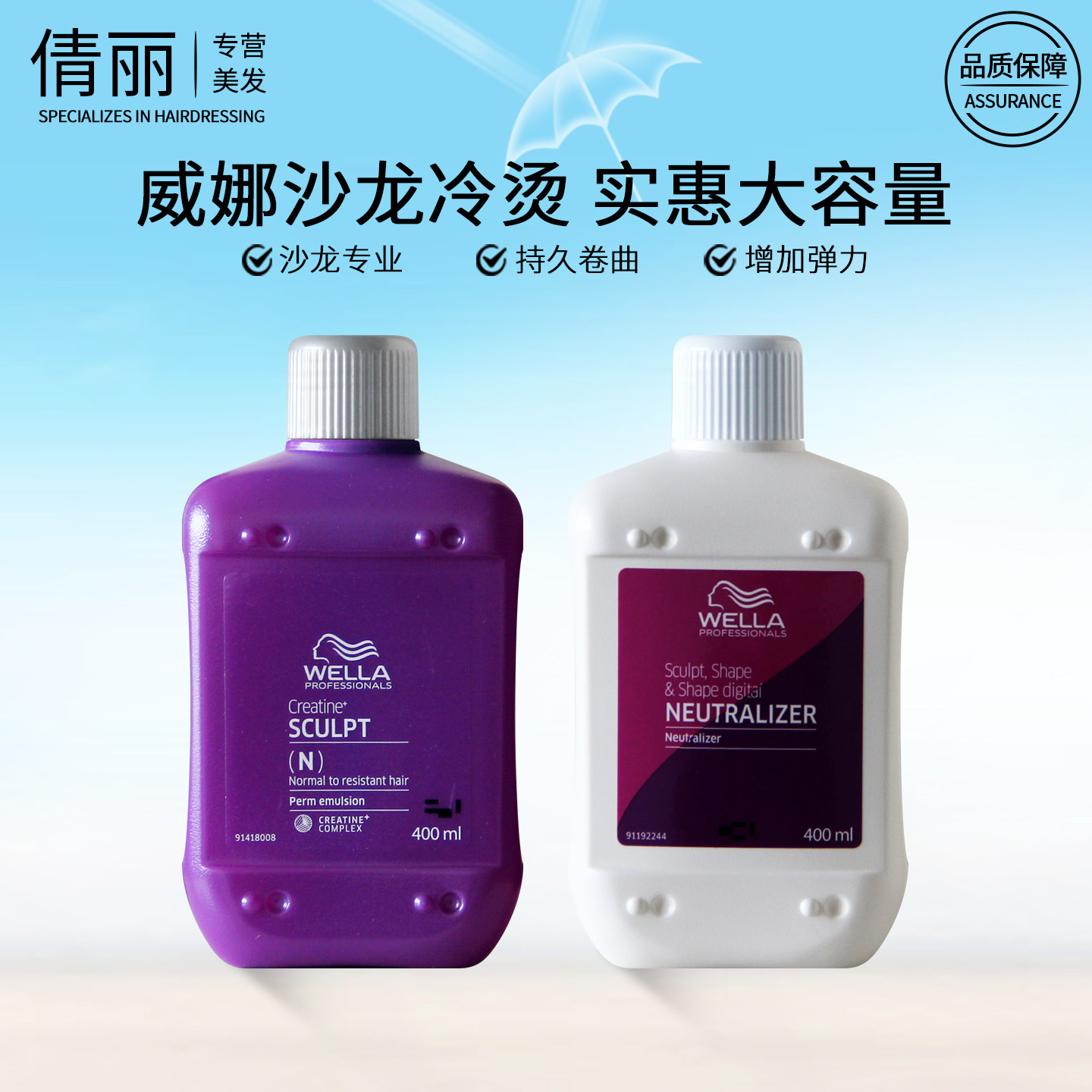 威娜冷烫精烫卷发药水润护弹力焕活烫发剂沙龙专业线400ml进口