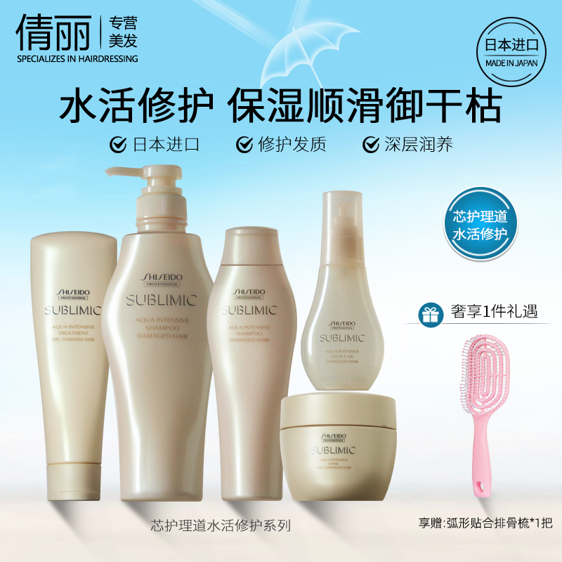 资生堂补水修护柔顺洗发水护发素