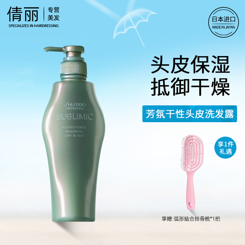 资生堂头皮补水洗发水干性无硅油