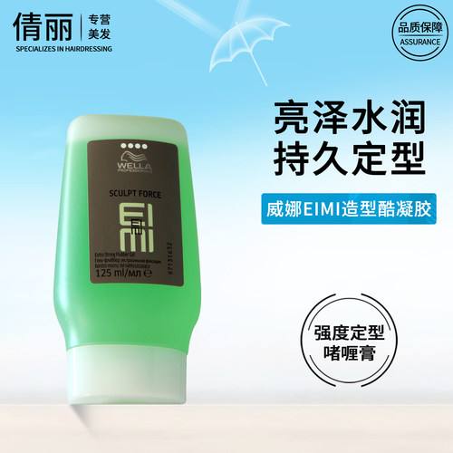 威娜酷凝胶啫喱膏背头油头